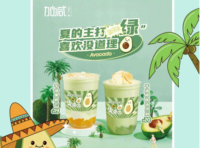 ag凯发茶饮牛油果系列新品