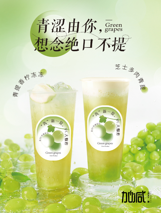 ag凯发茶饮青提系列新品